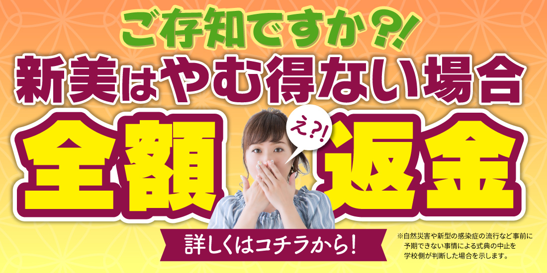 福岡で袴レンタルなら 福岡 北九州 山口の卒業式の袴レンタルなら 新美